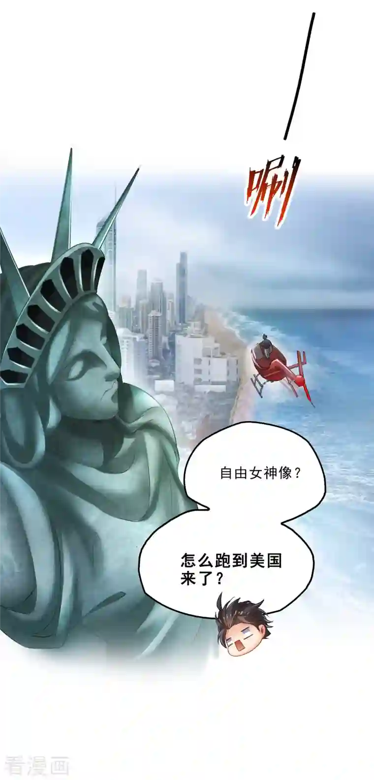 修真聊天群第133话 有只京巴在开飞机！