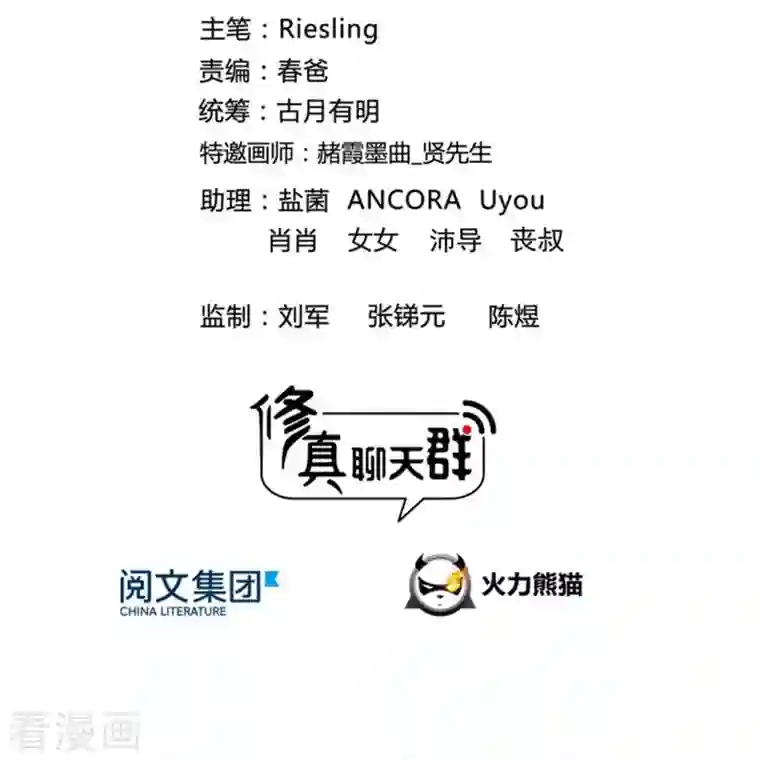 修真聊天群第133话 有只京巴在开飞机！