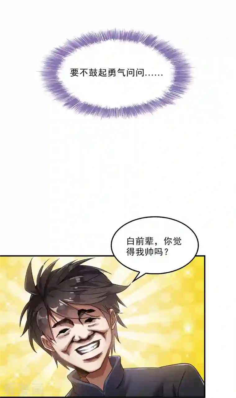 修真聊天群第134话 小李教员呢？