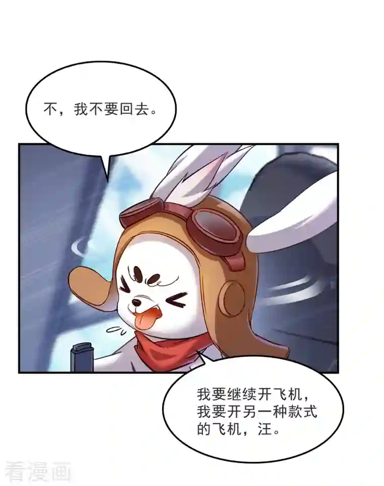 修真聊天群第135话 惹祸本事一个赛一个！