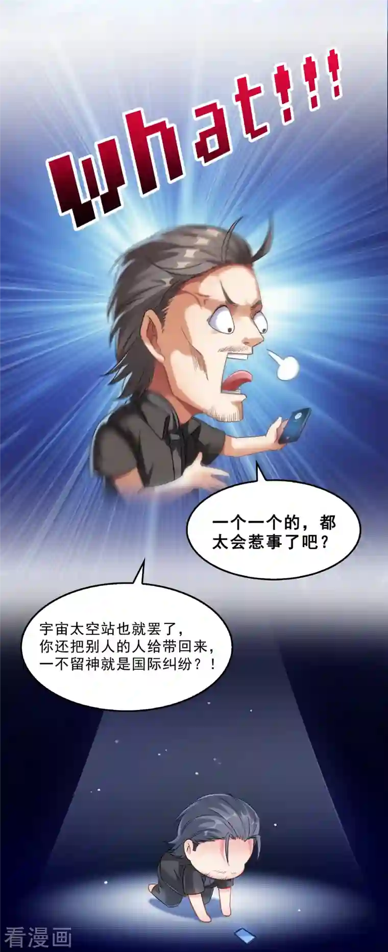 修真聊天群第135话 惹祸本事一个赛一个！