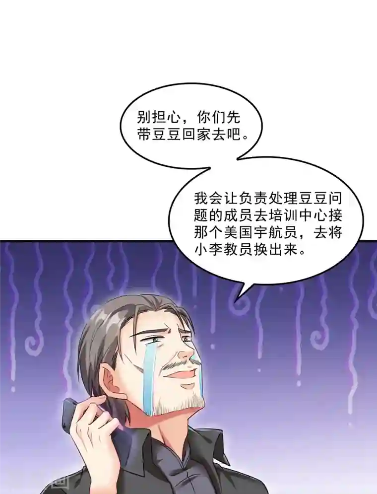 修真聊天群第135话 惹祸本事一个赛一个！