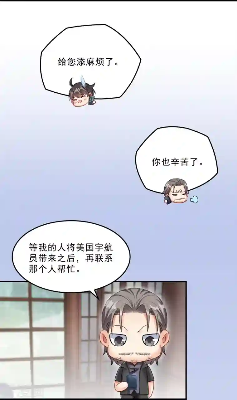 修真聊天群第135话 惹祸本事一个赛一个！