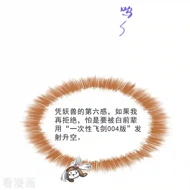 修真聊天群第135话 惹祸本事一个赛一个！