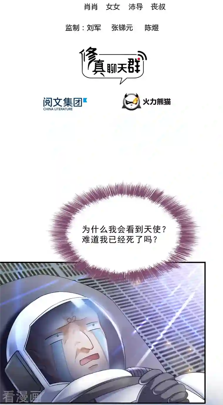 修真聊天群第136话 施主，你们这边卖小孩吗？