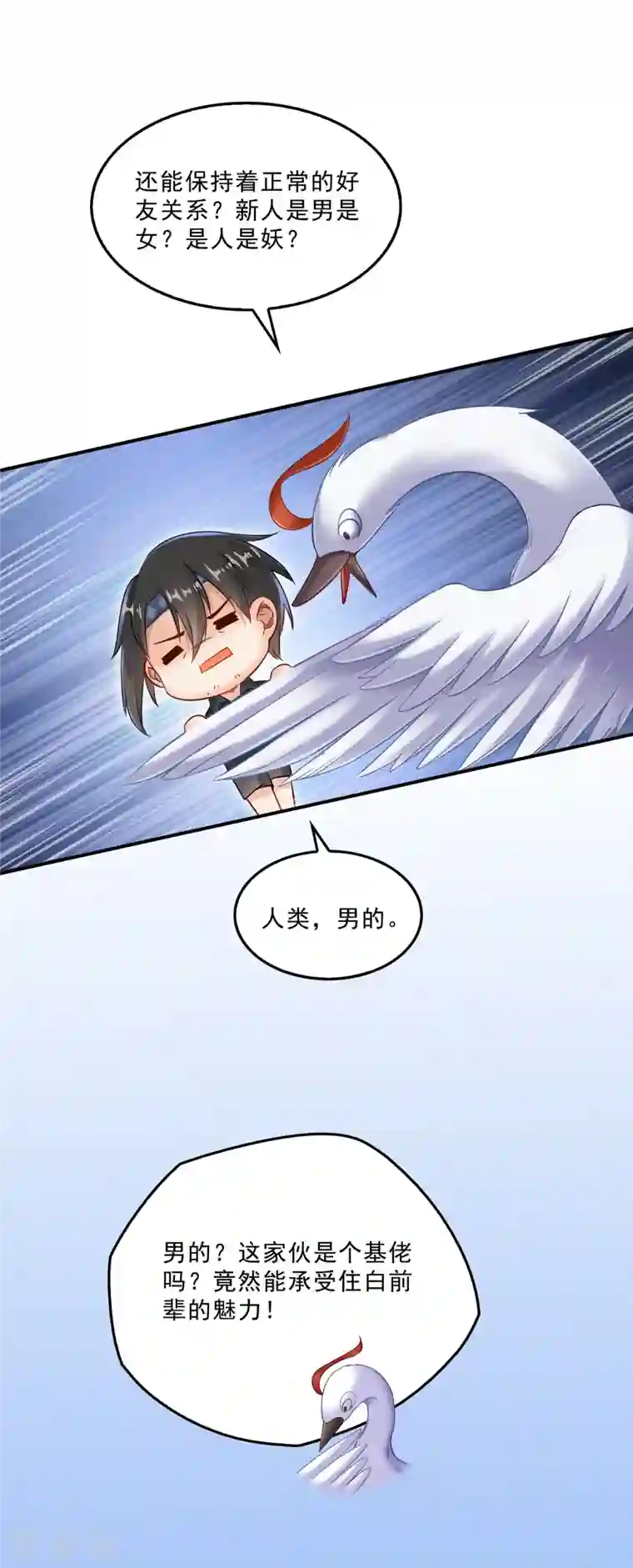 修真聊天群第136话 施主，你们这边卖小孩吗？