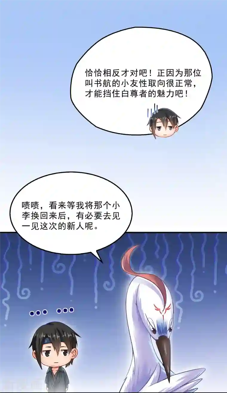 修真聊天群第136话 施主，你们这边卖小孩吗？