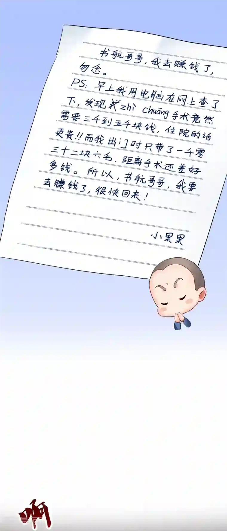 修真聊天群第136话 施主，你们这边卖小孩吗？