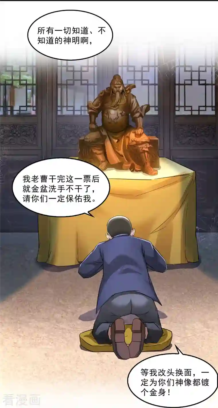 修真聊天群第136话 施主，你们这边卖小孩吗？