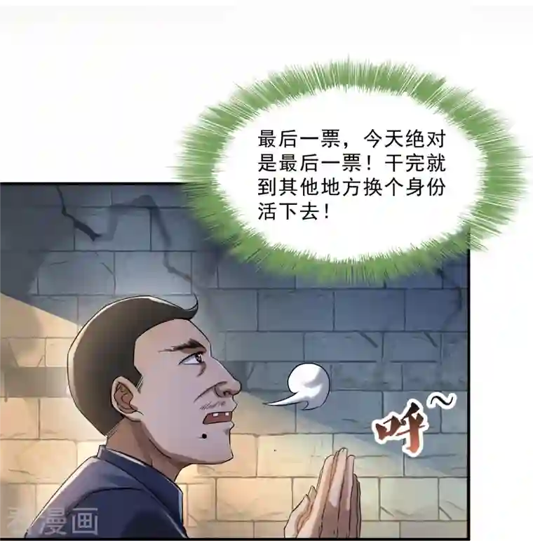 修真聊天群第136话 施主，你们这边卖小孩吗？