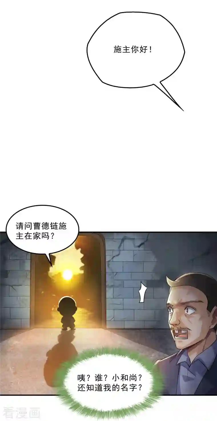 修真聊天群第136话 施主，你们这边卖小孩吗？