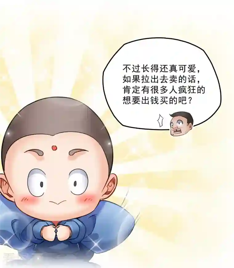 修真聊天群第136话 施主，你们这边卖小孩吗？