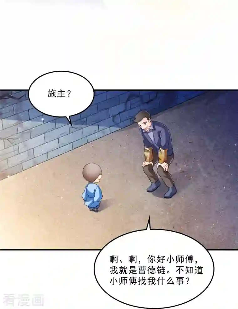 修真聊天群第136话 施主，你们这边卖小孩吗？