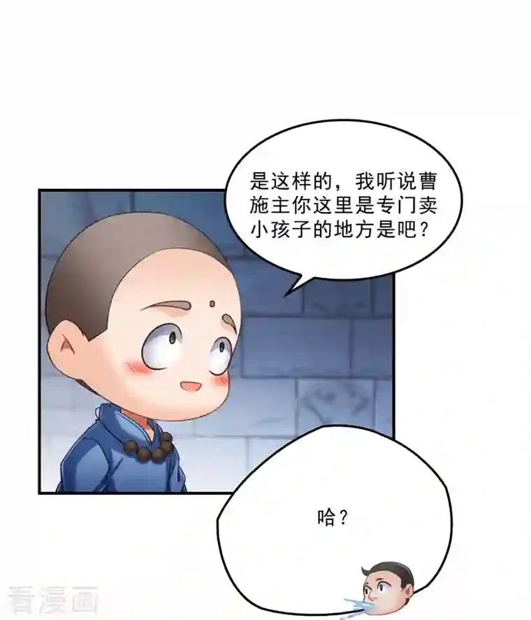 修真聊天群第136话 施主，你们这边卖小孩吗？