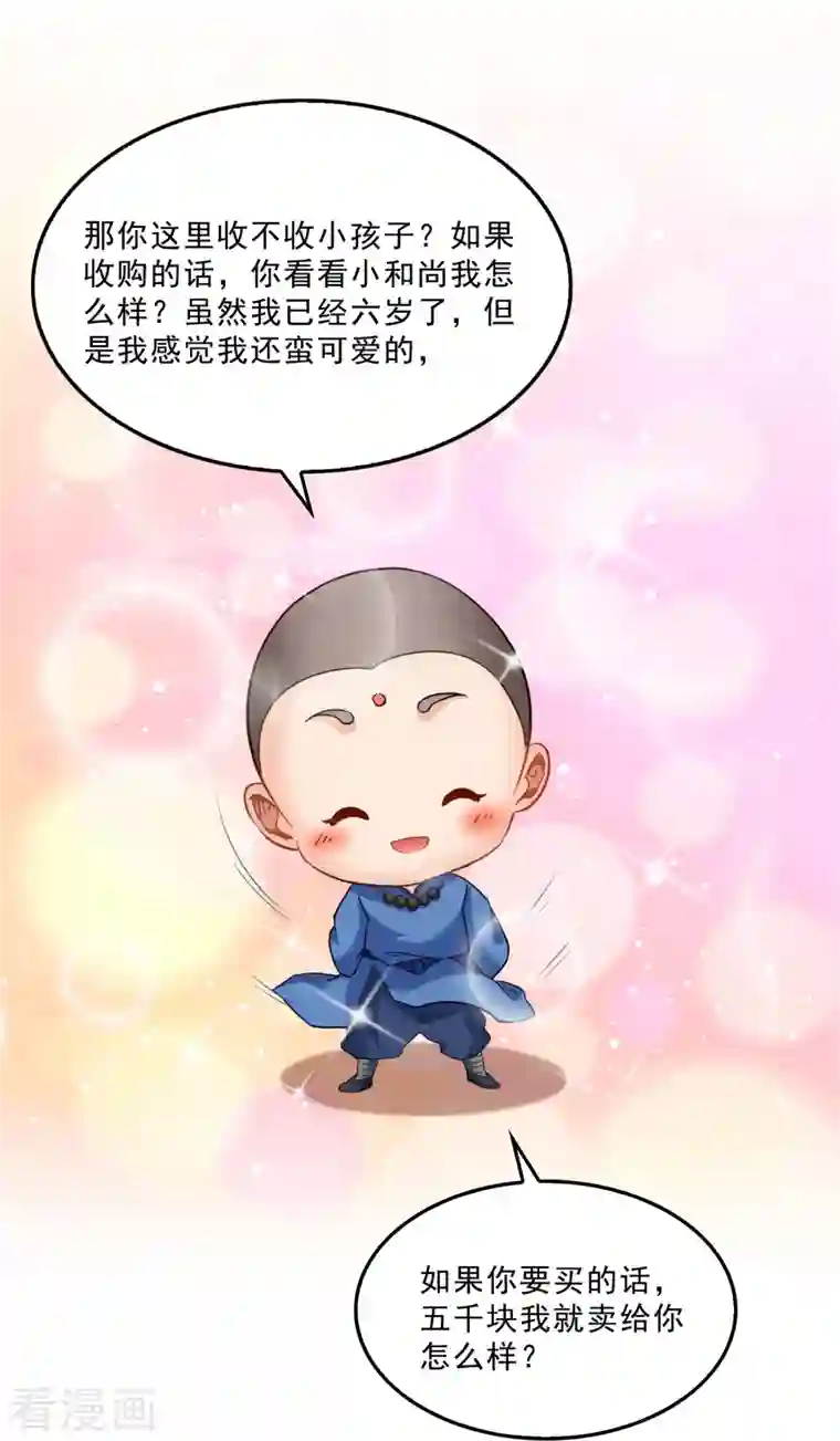 修真聊天群第136话 施主，你们这边卖小孩吗？