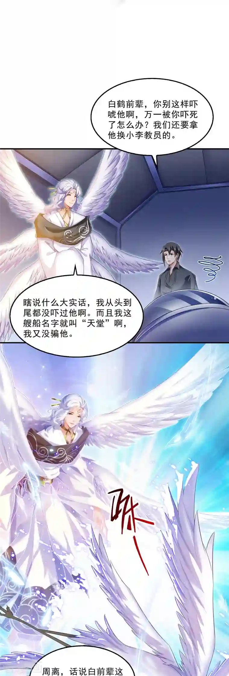 修真聊天群第136话 施主，你们这边卖小孩吗？