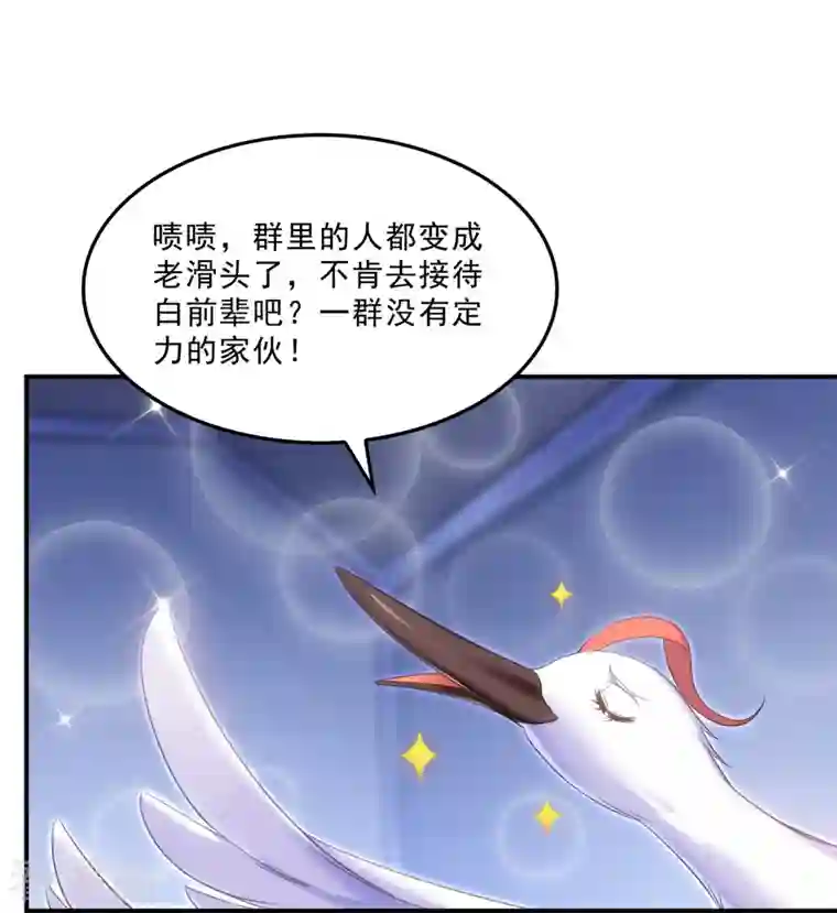 修真聊天群第136话 施主，你们这边卖小孩吗？