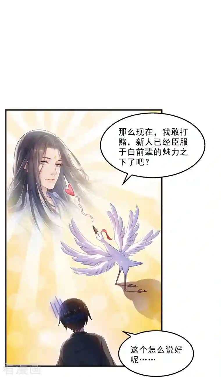 修真聊天群第136话 施主，你们这边卖小孩吗？