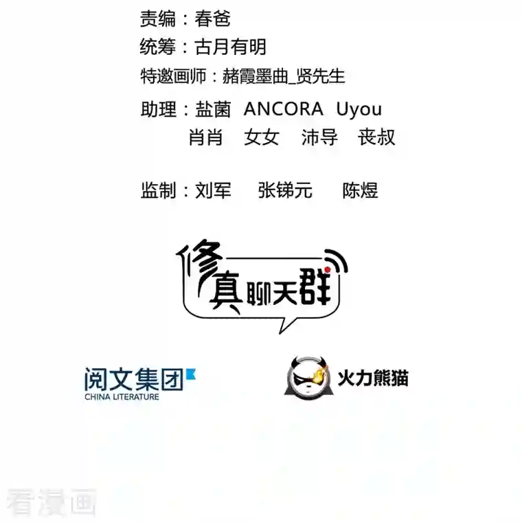 修真聊天群第137话 来炼气血丹吧！