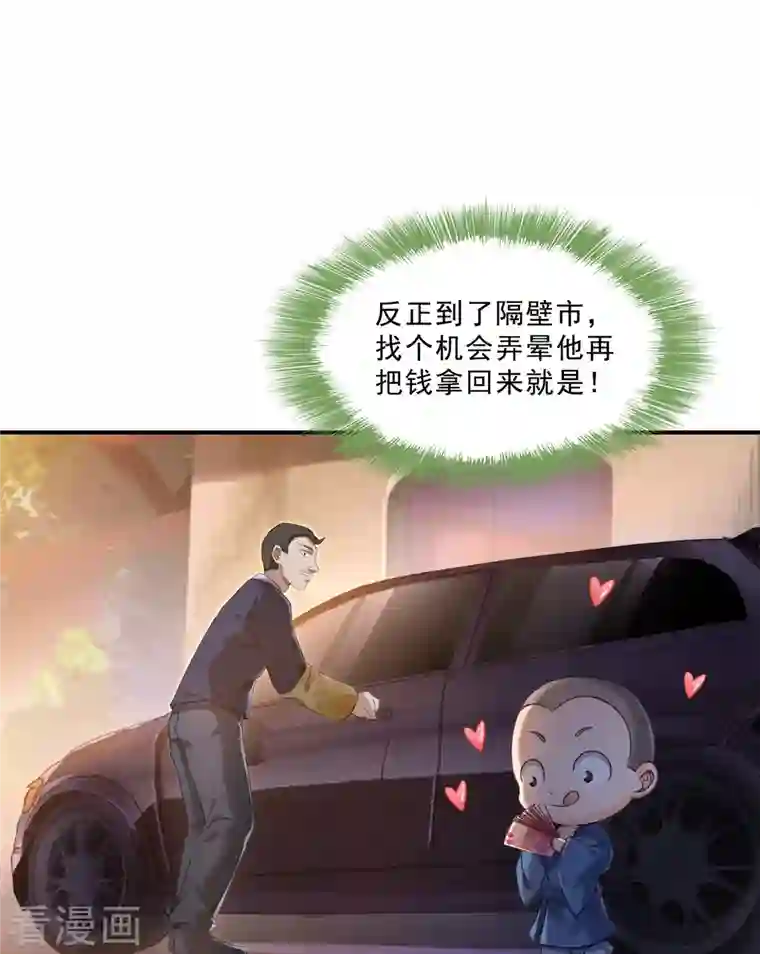 修真聊天群第137话 来炼气血丹吧！