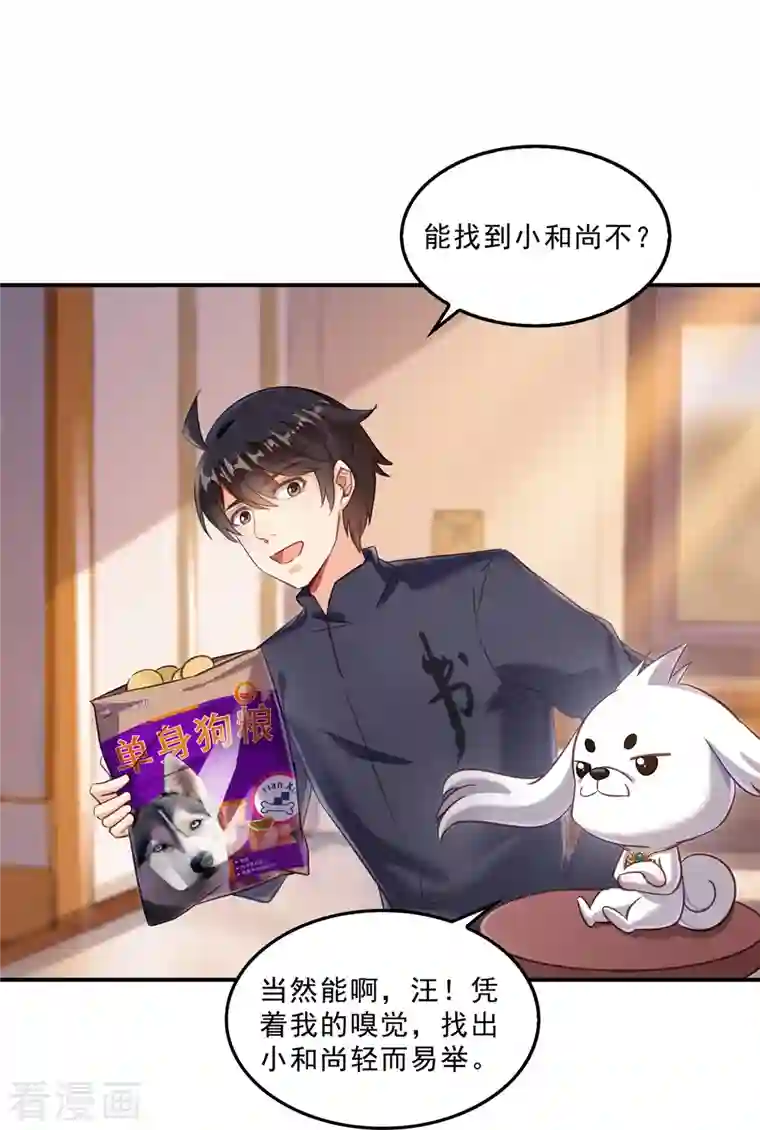 修真聊天群第137话 来炼气血丹吧！