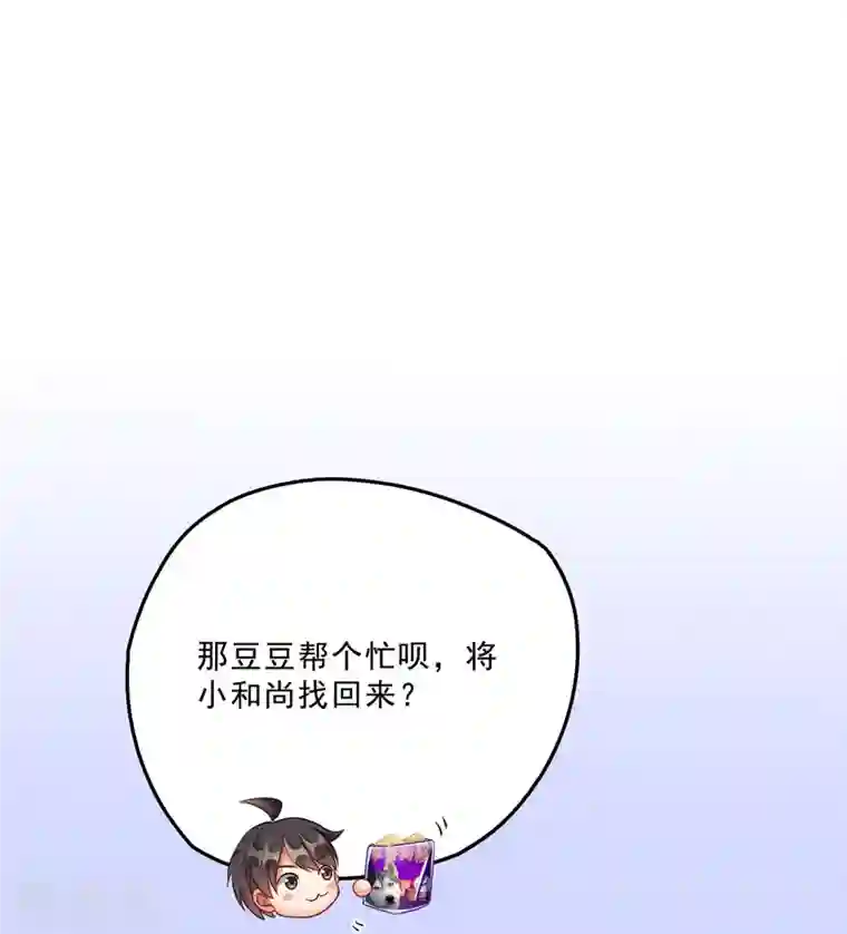 修真聊天群第137话 来炼气血丹吧！