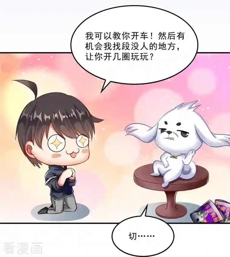 修真聊天群第137话 来炼气血丹吧！