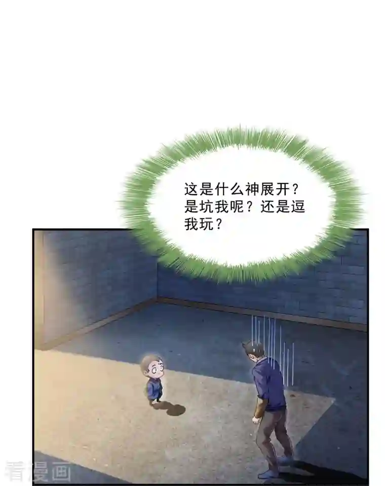 修真聊天群第137话 来炼气血丹吧！