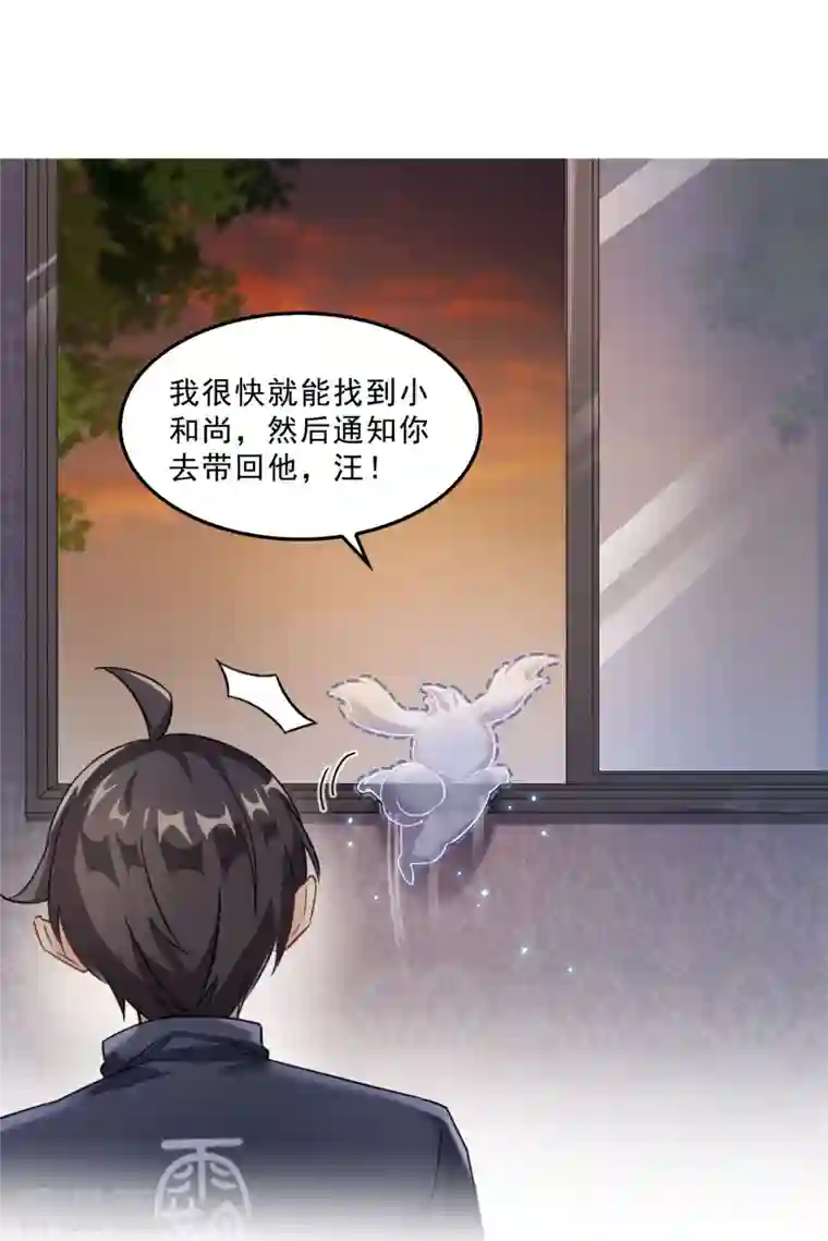 修真聊天群第137话 来炼气血丹吧！