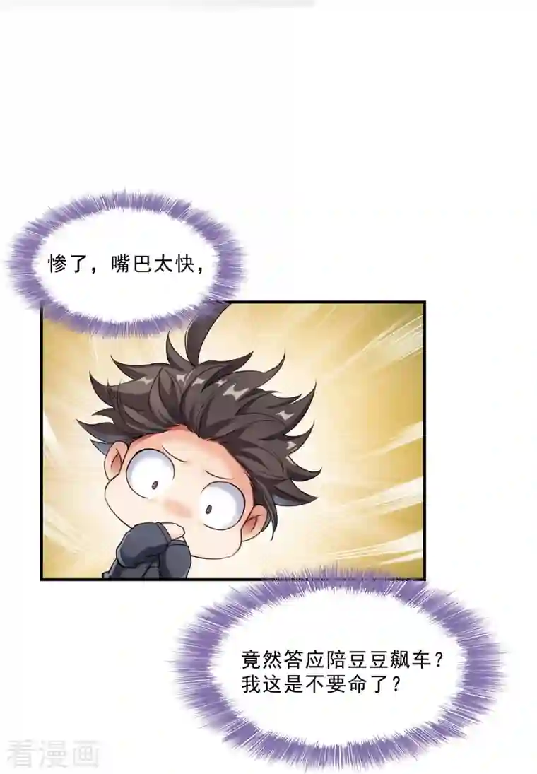 修真聊天群第137话 来炼气血丹吧！