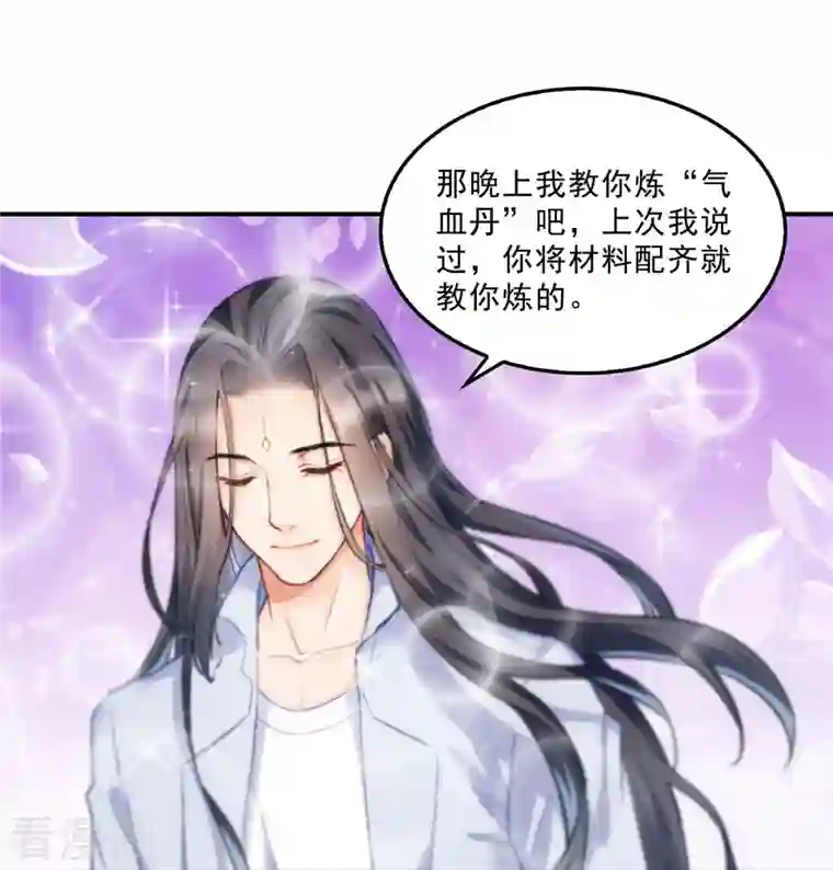 修真聊天群第137话 来炼气血丹吧！