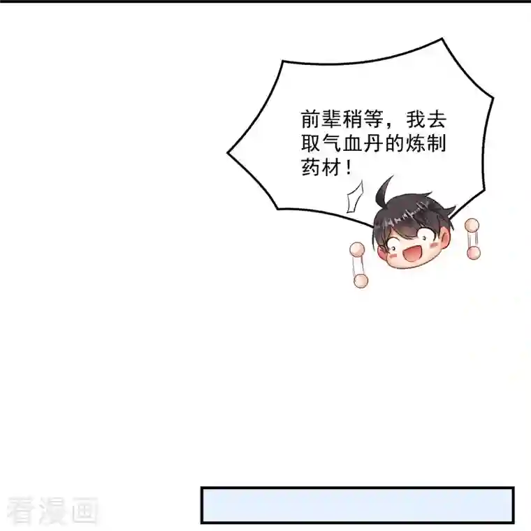 修真聊天群第137话 来炼气血丹吧！