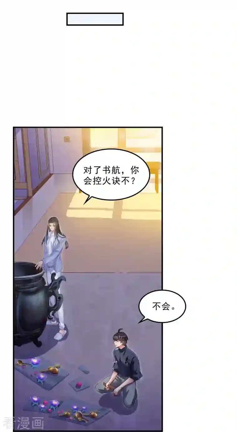 修真聊天群第137话 来炼气血丹吧！