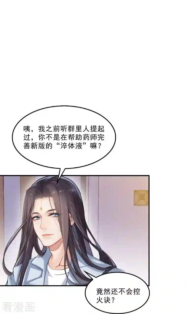 修真聊天群第137话 来炼气血丹吧！