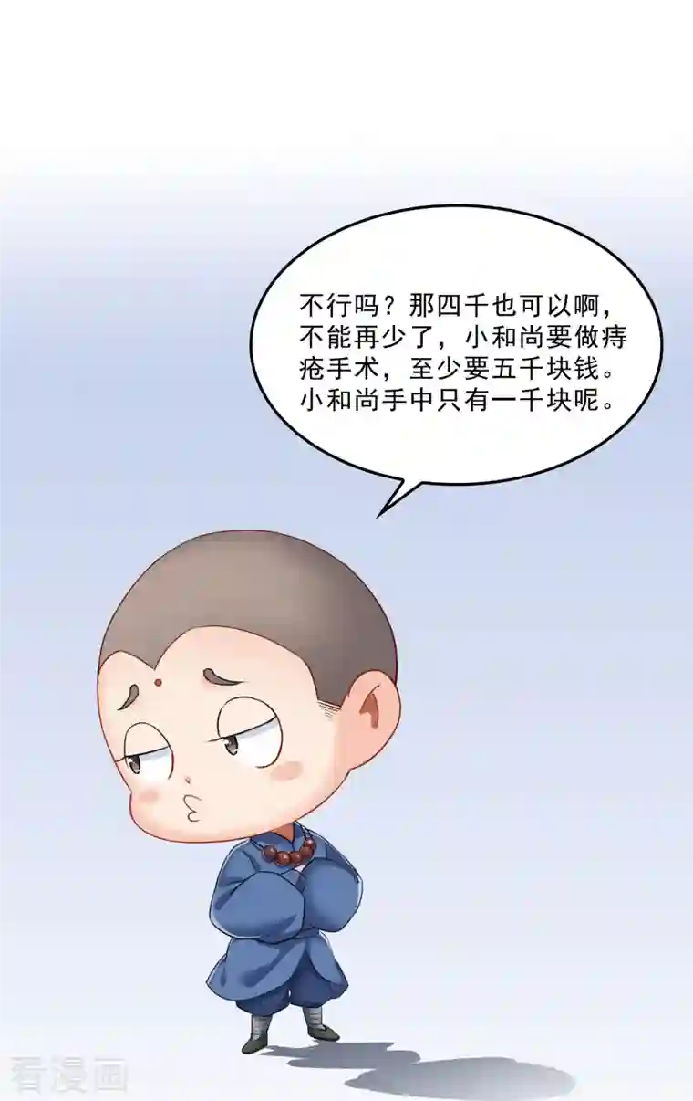 修真聊天群第137话 来炼气血丹吧！