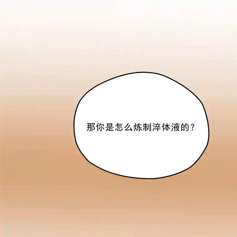 修真聊天群第137话 来炼气血丹吧！