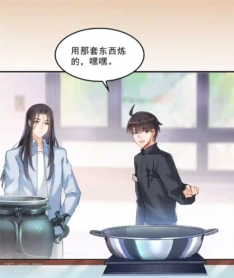 修真聊天群第137话 来炼气血丹吧！