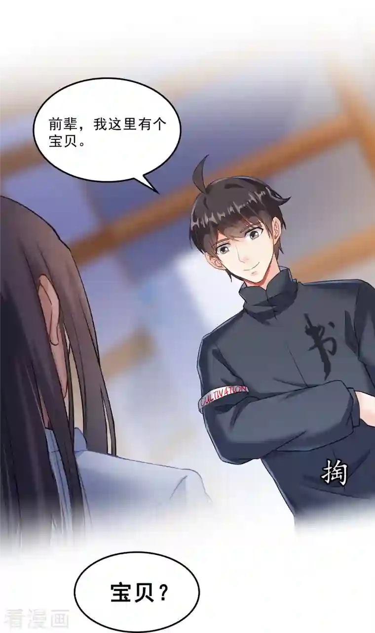 修真聊天群第137话 来炼气血丹吧！