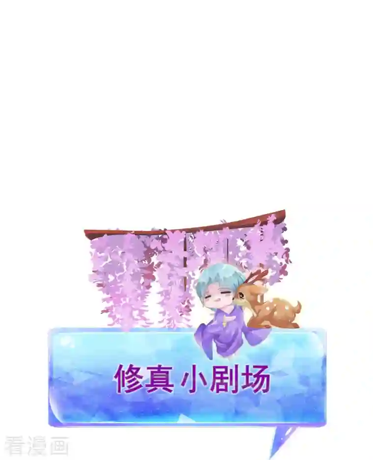 修真聊天群第137话 来炼气血丹吧！