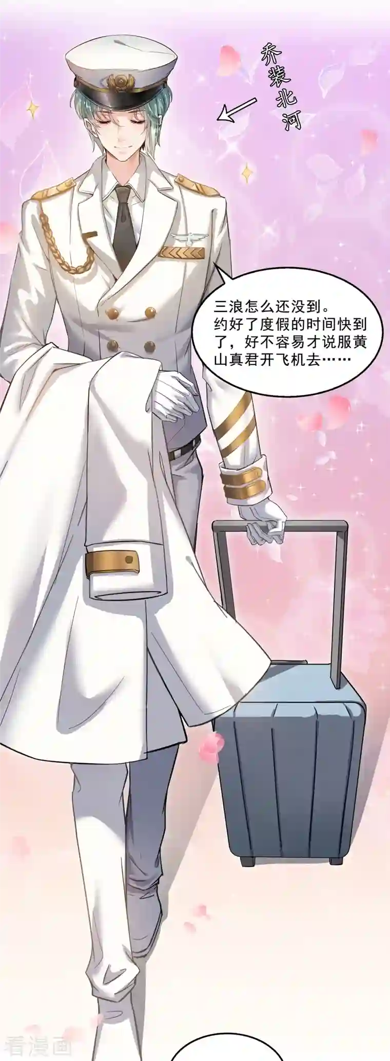 修真聊天群第137话 来炼气血丹吧！