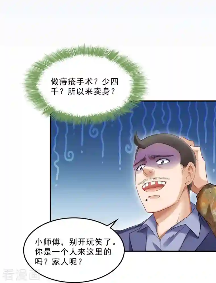 修真聊天群第137话 来炼气血丹吧！