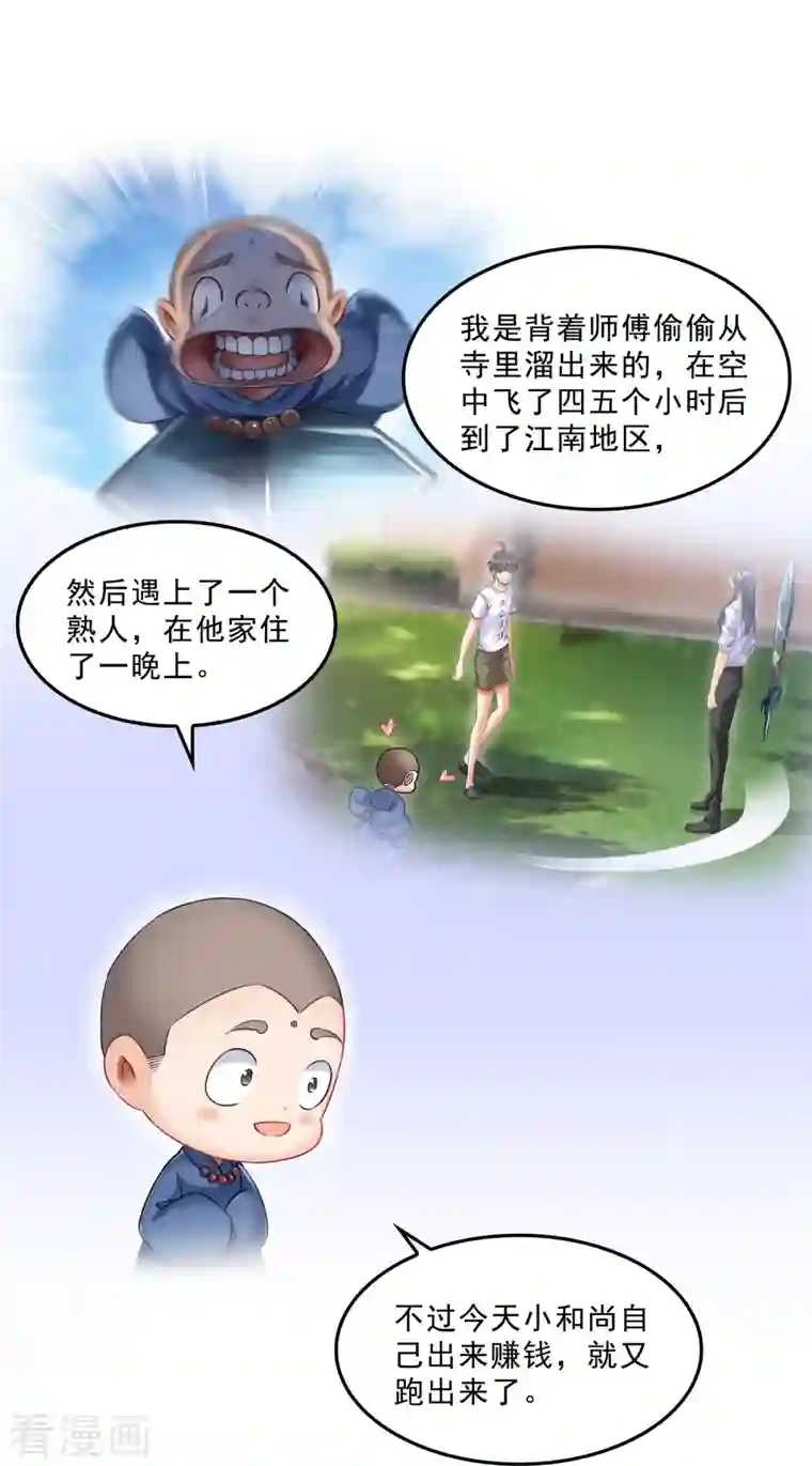 修真聊天群第137话 来炼气血丹吧！