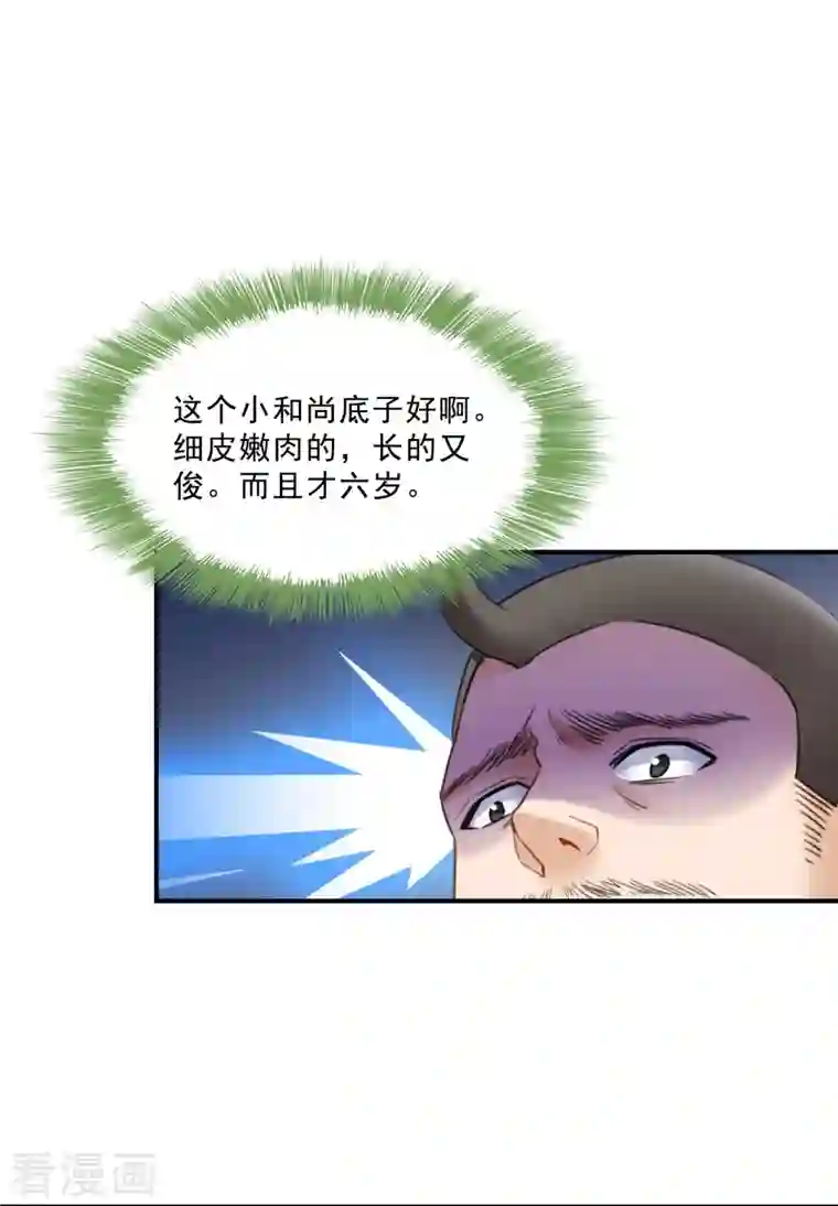 修真聊天群第137话 来炼气血丹吧！