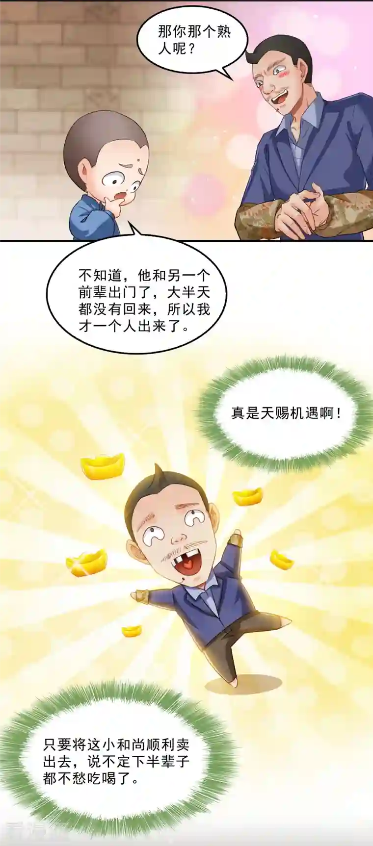 修真聊天群第137话 来炼气血丹吧！