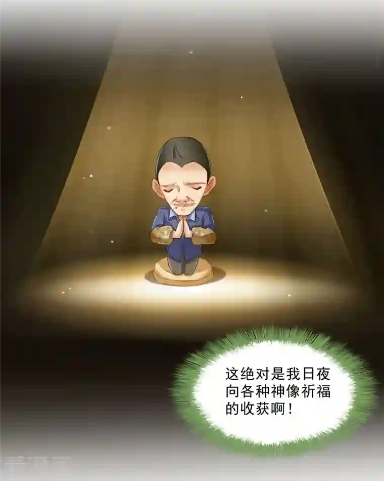 修真聊天群第137话 来炼气血丹吧！