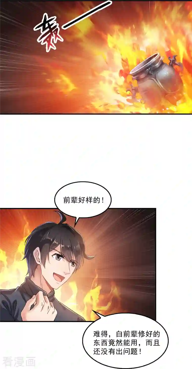 修真聊天群第138话 催眠气体过期了？