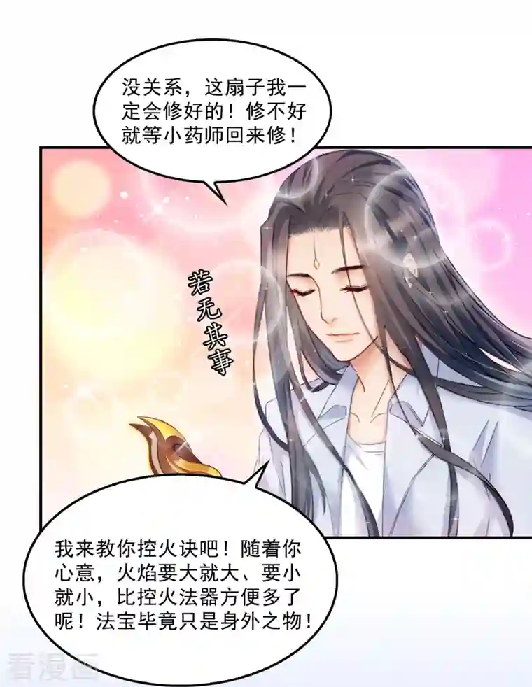 修真聊天群第138话 催眠气体过期了？