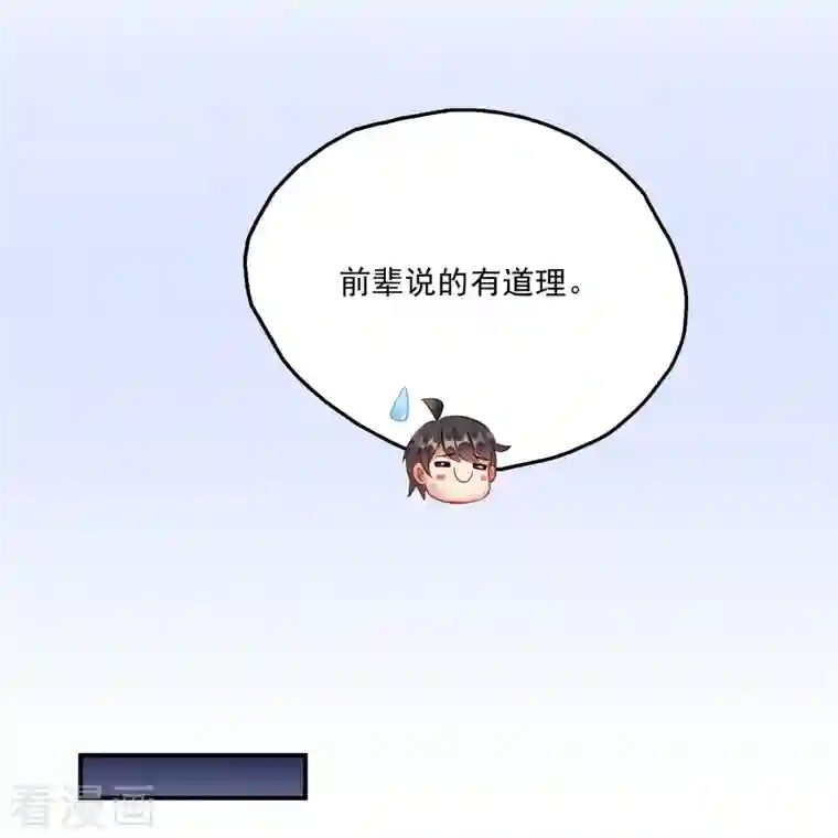 修真聊天群第138话 催眠气体过期了？