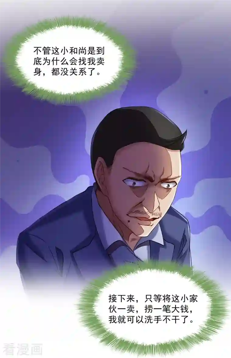 修真聊天群第138话 催眠气体过期了？