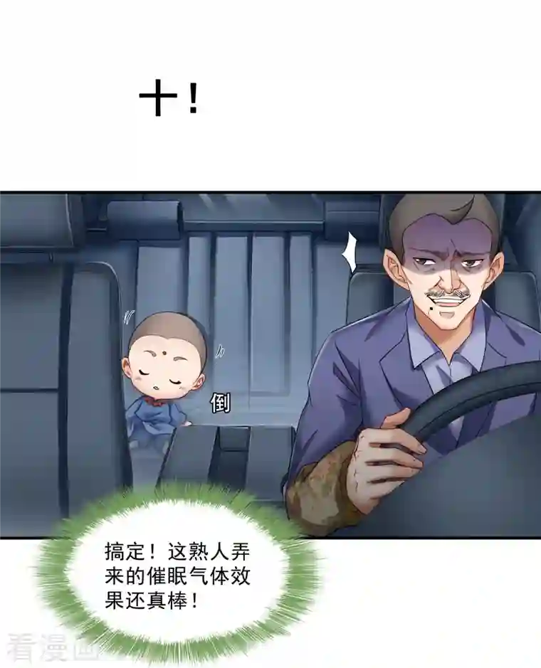 修真聊天群第138话 催眠气体过期了？